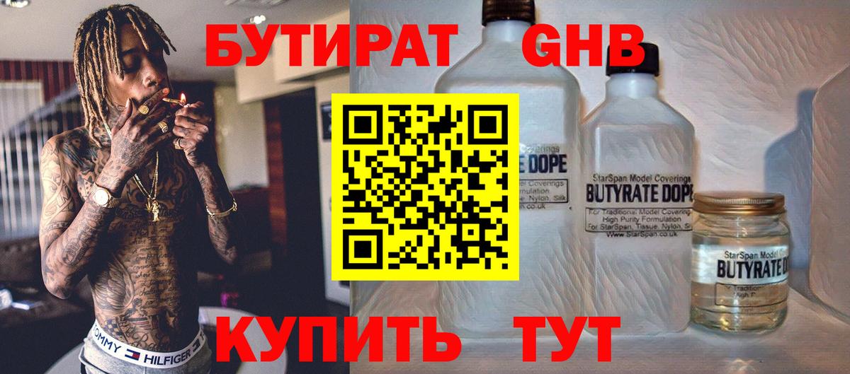 Бутират BDO Улан-Удэ