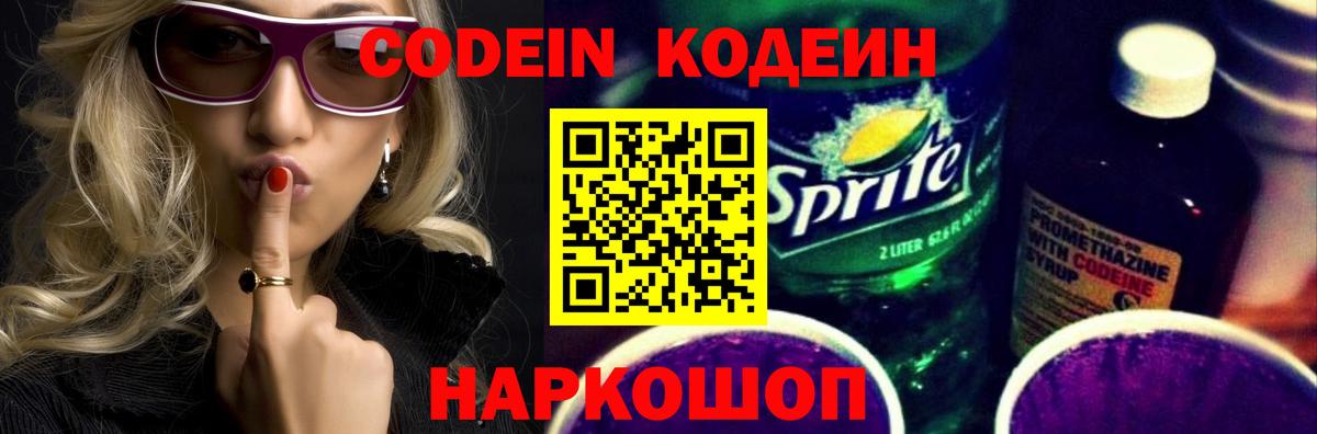 Улан-Удэ  Кодеин напиток Lean (лин)  Вход с VPN  Codein Purple Drank 