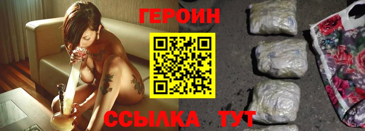 ГЕРОИН Афган  Вход с VPN  Улан-Удэ 