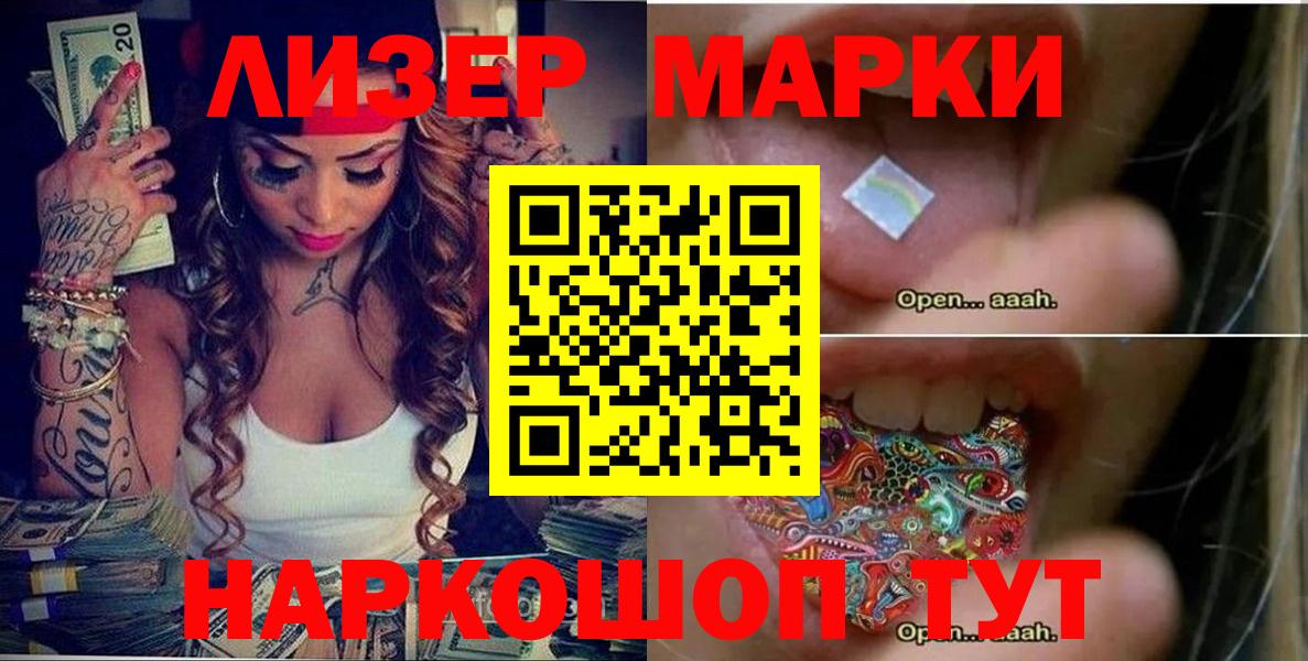 Улан-Удэ  Марки N-bome 1500мкг  Вход с VPN 