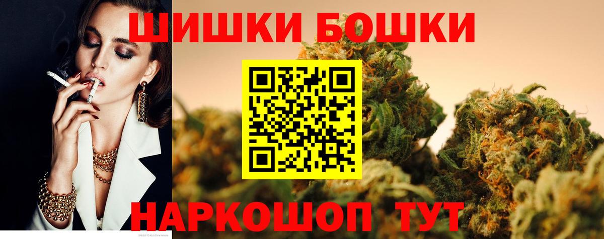 Бошки Шишки гибрид Улан-Удэ